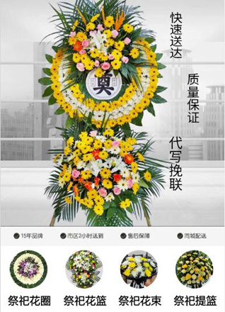 广东肇庆市鼎湖区花圈代送